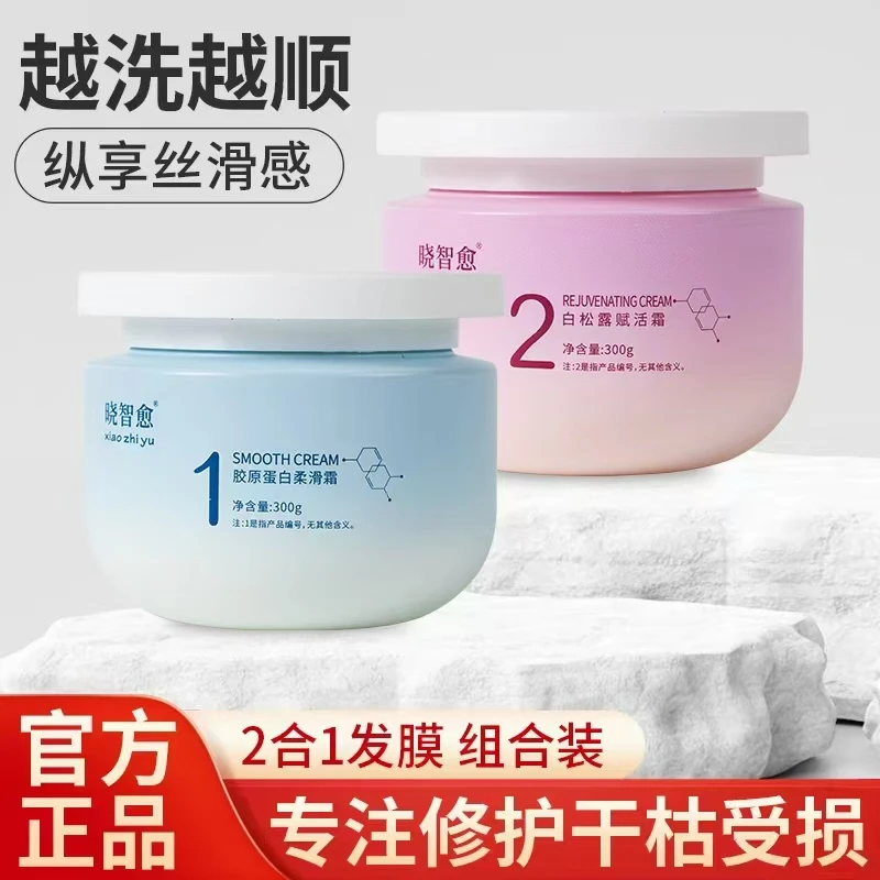 【新品上市福利】[晓智愈]白松露赋活护理护发套装[1+2]