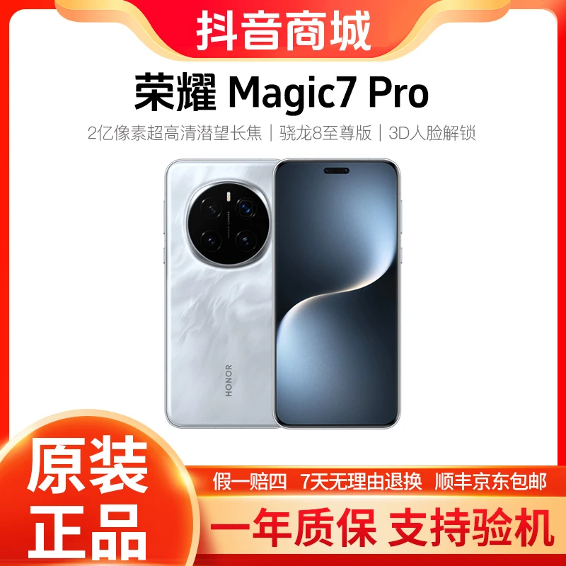 准新品 honor/荣耀 Magic7 Pro原装2亿像素3D人脸解锁 商务手机