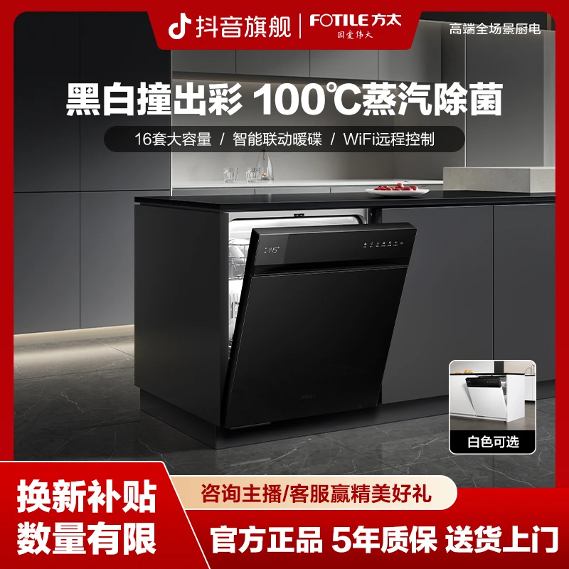 【16套】方太洗碗机V6Pro全自动嵌入式黑白色可选