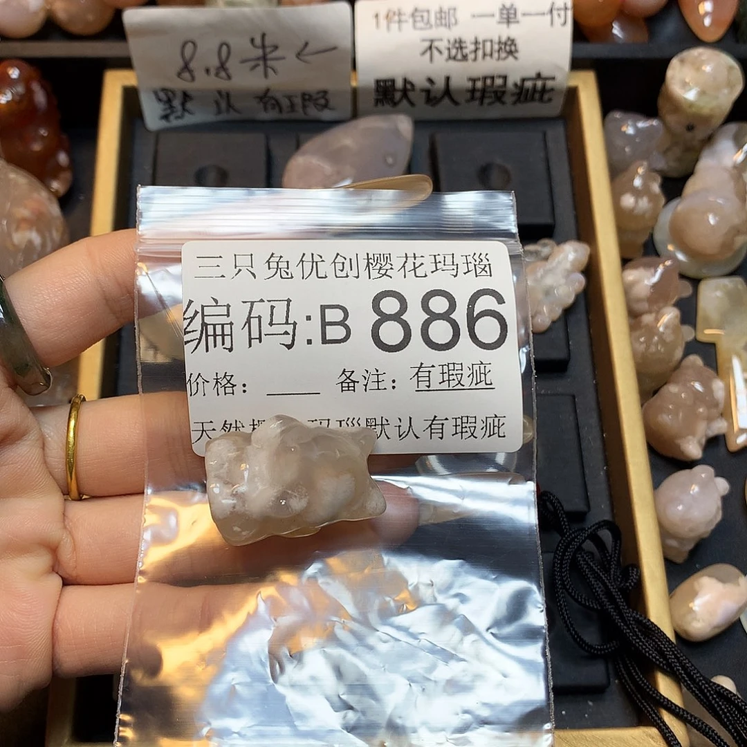 玛瑙/玉髓樱花合金我****？