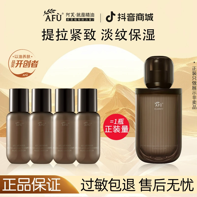 阿芙木乃伊精华水【正装量】黄金油肽紧致抗皱补水保湿面部护肤品女