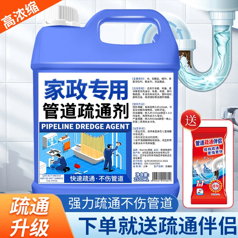 管道疏通剂强力溶解通下水道马桶地漏堵塞神器厨房油污清洁下水管