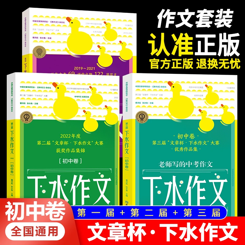 初中卷下水作文中考作文素材真题作文优秀作品集获奖作品