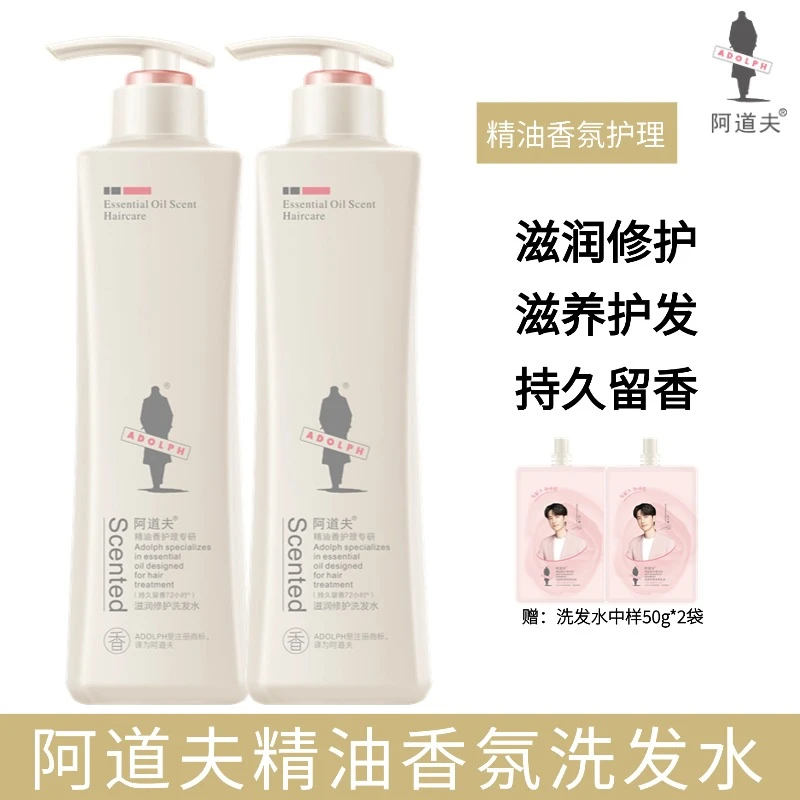 【经典款680ml】阿道夫精油香氛洗发水组合装去屑持久留香柔顺修护