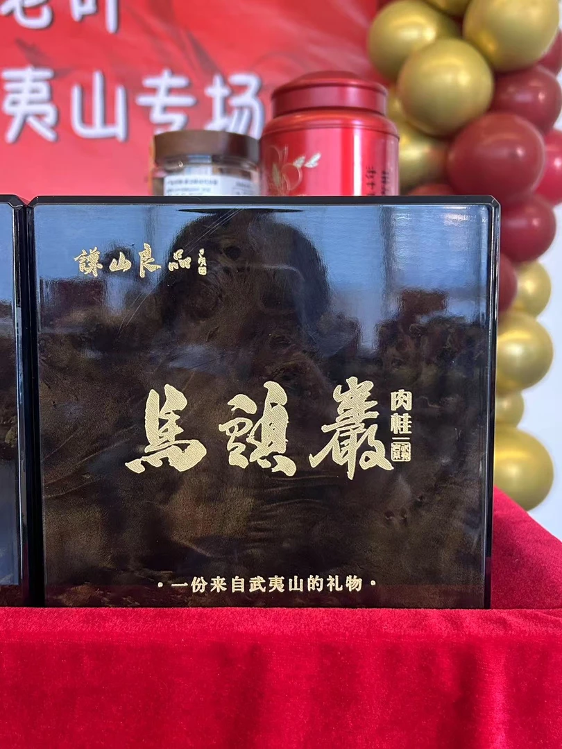 【周年庆】马头岩肉桂