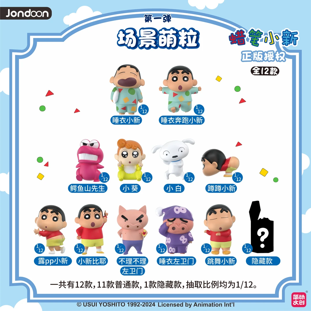 蜡笔小新微场景第一弹