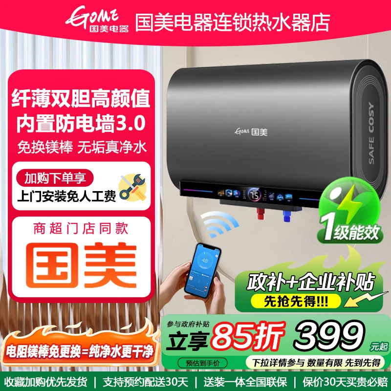 GOME/国美电器双胆速热储水式家用洗澡超薄电热水器一级能效防电3