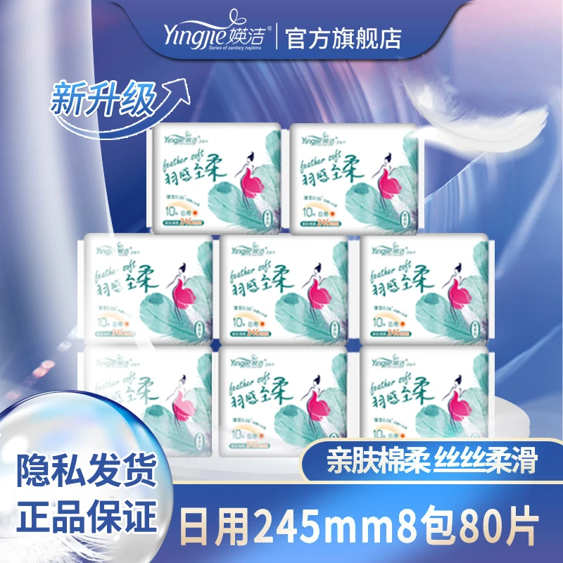 injeolly/媖洁卫生巾棉柔网面日用夜用组合超薄姨妈巾零添加英洁