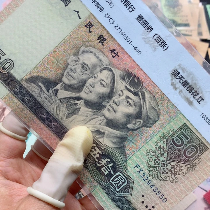 退市纸币全新旧票 9050 单张 3550