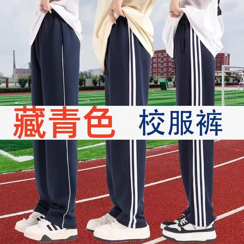 校服裤子藏青色高中初中小学生一条杠两道杠男女运动秋冬直筒校裤