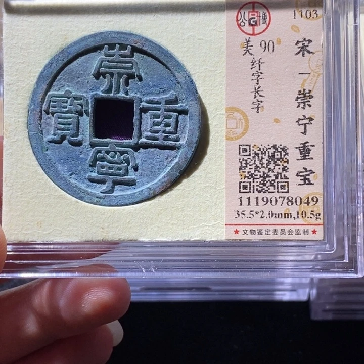 铜公博90崇重 延可古泉