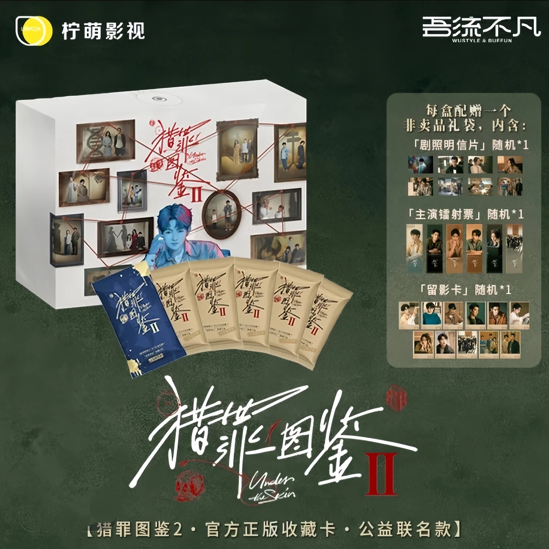【叠叠】吾流不凡 猎罪图鉴檀健次小卡 卡牌盲盒周边-拆卡拆盒