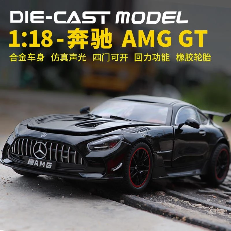 1:18奔驰车模AMG黑武士合金跑车模型玩具车GTR男孩生日礼物收藏
