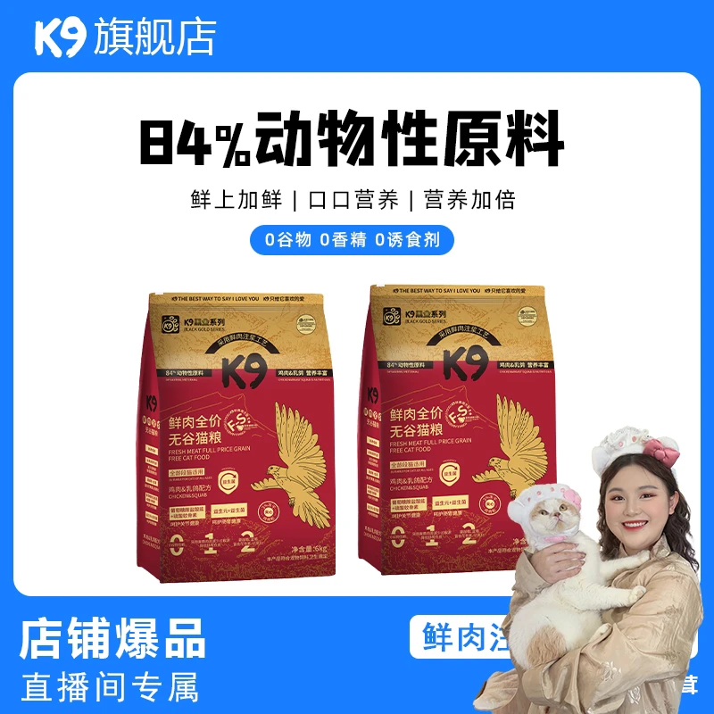 K9K9【猫奴专属】黑金猫粮乳鸽全价猫粮幼猫成猫通用猫主粮益生元