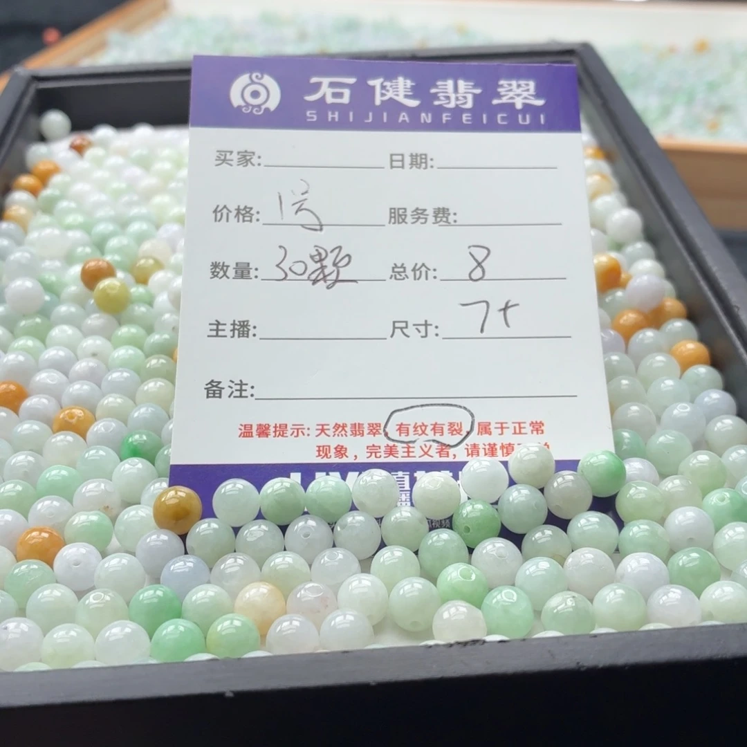 翡翠散珠1号 30颗 卡7左右