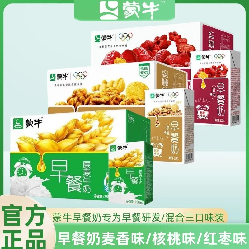 10月产蒙牛早餐奶红枣核桃麦香250ml学生营养早餐奶混合口味24盒