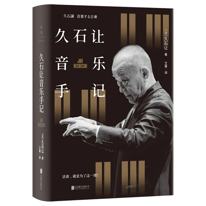 正品包邮久石让音乐手记