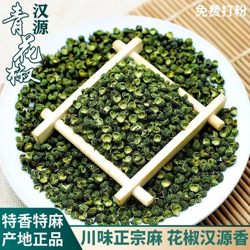 【活动中】新货四川青麻椒粒青花椒特麻特香干货调料花椒粒足干无枝