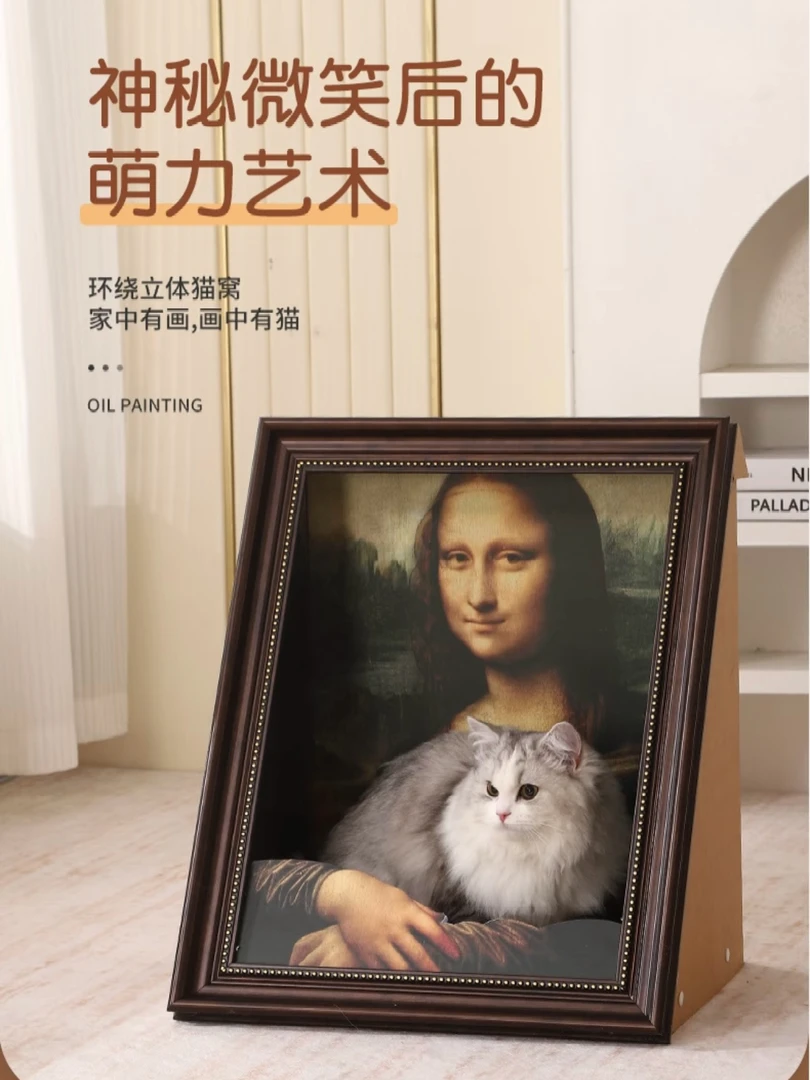 蒙娜丽莎猫抓板立体油画一体相框猫窝狗窝耐磨不蒙娜丽莎相框狗窝