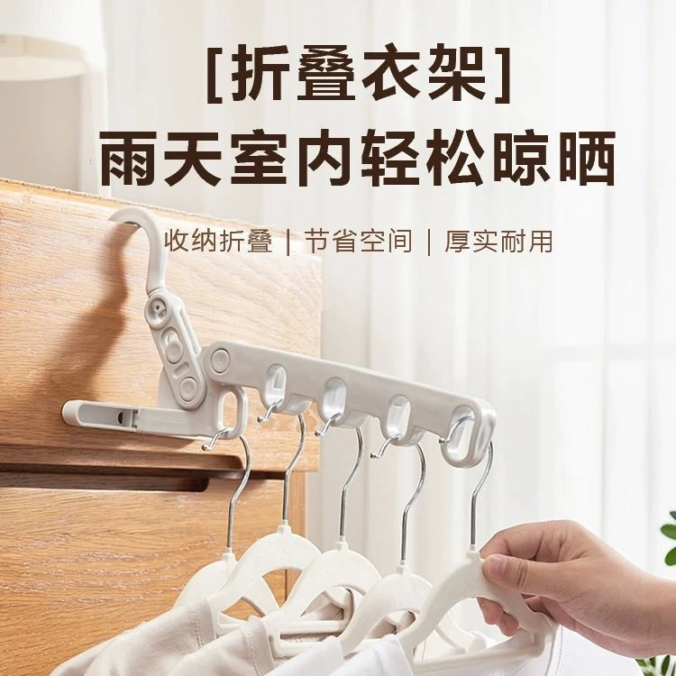 【新店福利】神器多功能五孔衣架便携旅游酒店晾晒挂架折叠晾衣架