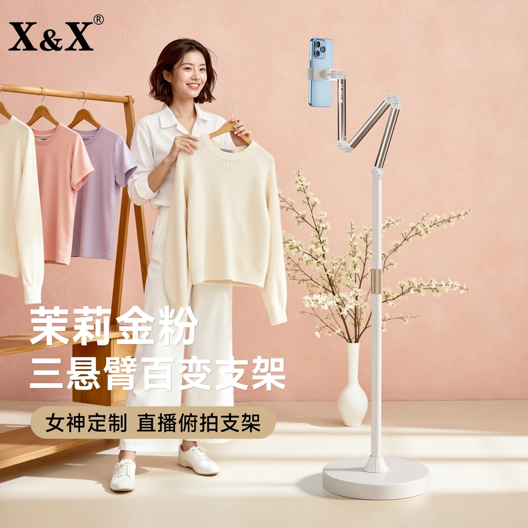 X&X直播支架手机专用悬臂落地俯拍桌面拍摄美食书法360度旋转支架