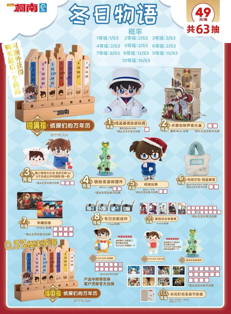 【平拆】x 名侦探柯南 冬日物语 收藏卡牌盲盒（正版授权)