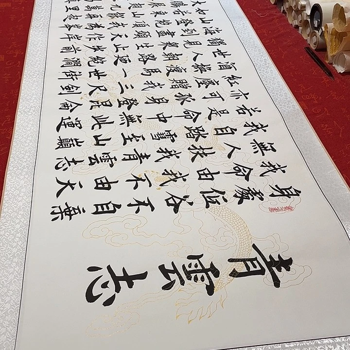 书法青云志雷伟白龙纹205✖️55厘米左右