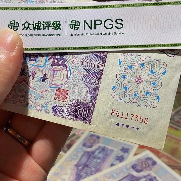 退市老纸币品相如图看好再买