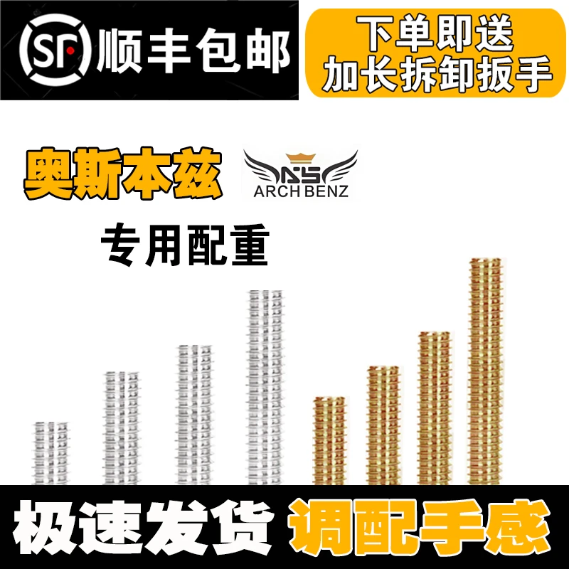 奥斯本兹配重螺丝开模原厂配重螺丝大头杆配重螺丝九球杆配重螺丝