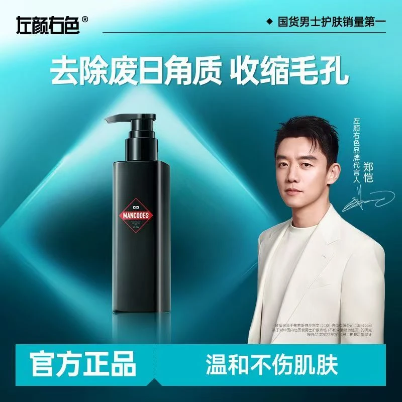 左颜右色去角质面部去黑头女清洁毛孔互生叶祛死皮啫喱男全身焕白