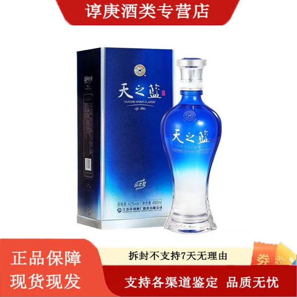 洋河洋河蓝色经典 天之蓝42度480ml42度480ml