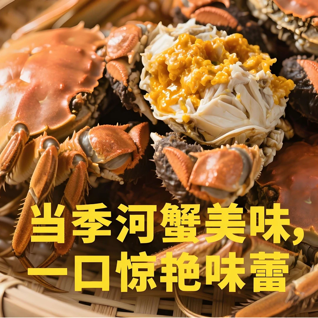 【河蟹】公母混3斤(单只1.2-1.9两)