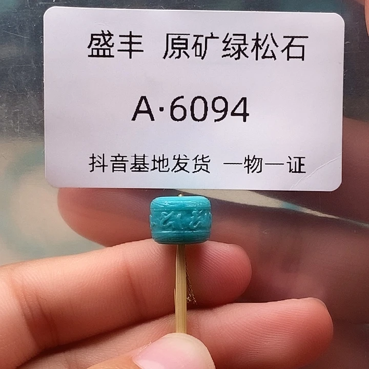 绿松石未镶嵌珠宝奇石10,1✖️7.9