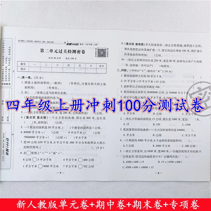 冲刺100分测试卷四年级上册语文数学同步单元期中期末测试卷全套