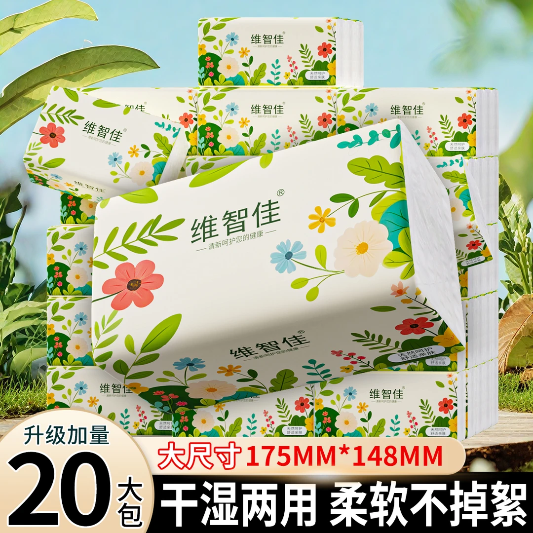 【加量20包装】维智佳抽纸大包整箱批发抽取式面巾纸可湿水厕纸巾