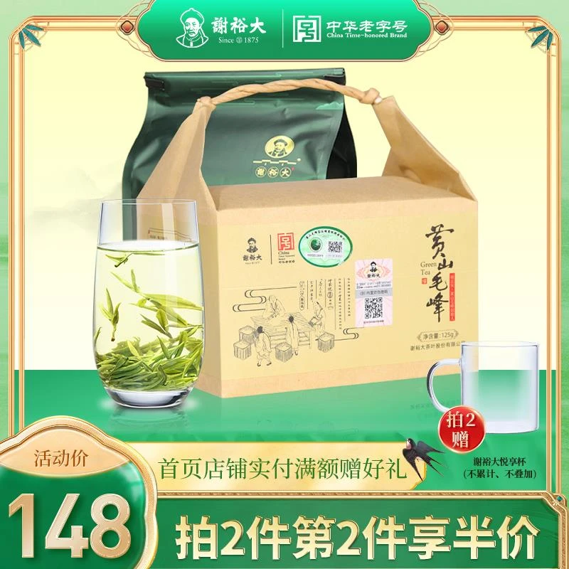 谢裕大雨前理条特级黄山毛峰125g纸包安徽绿茶