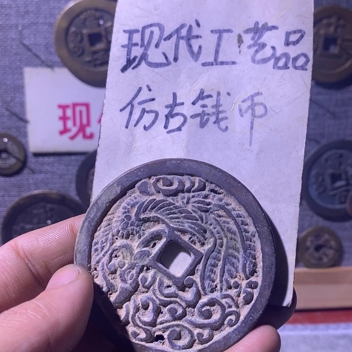 铜现代工艺仿古钱币