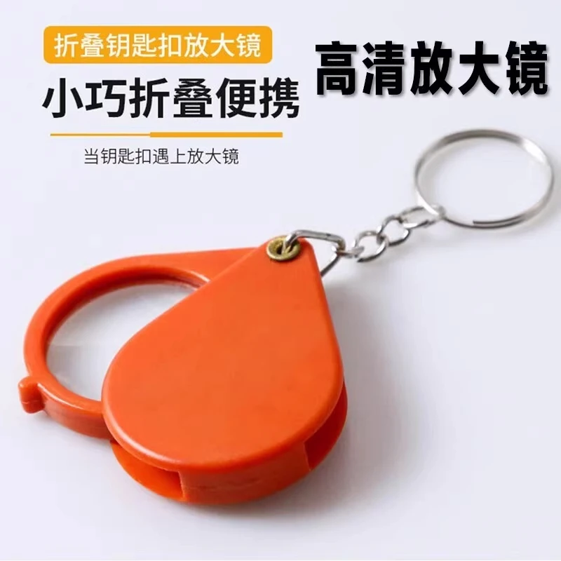 折叠放大镜便携式超高清钥匙扣老花镜老人专用迷你小型儿童幼儿园