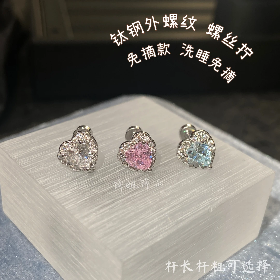 钛钢耳饰 Y293 满镶爱心精致少女耳钉耳骨钉钛钢螺帽钉外螺纹耳蜗
