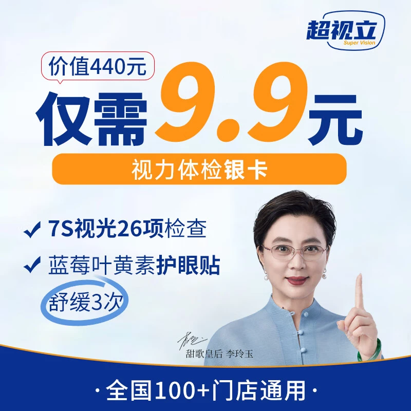 超视立门店视力检测银卡验光检查配镜新型花镜远近一体镜定制