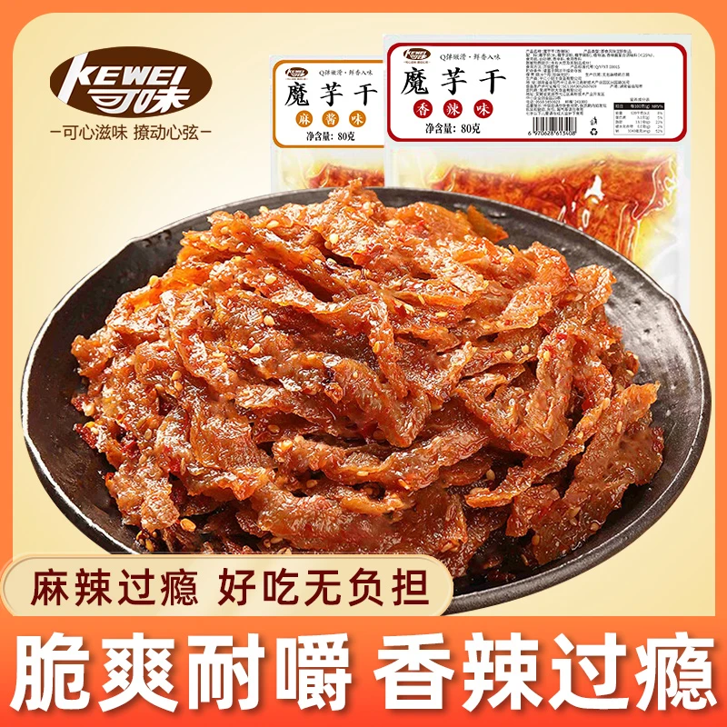 【抢2袋】可味_魔芋干香辣/山胡椒/麻酱魔芋干休闲麻辣解馋零食小吃