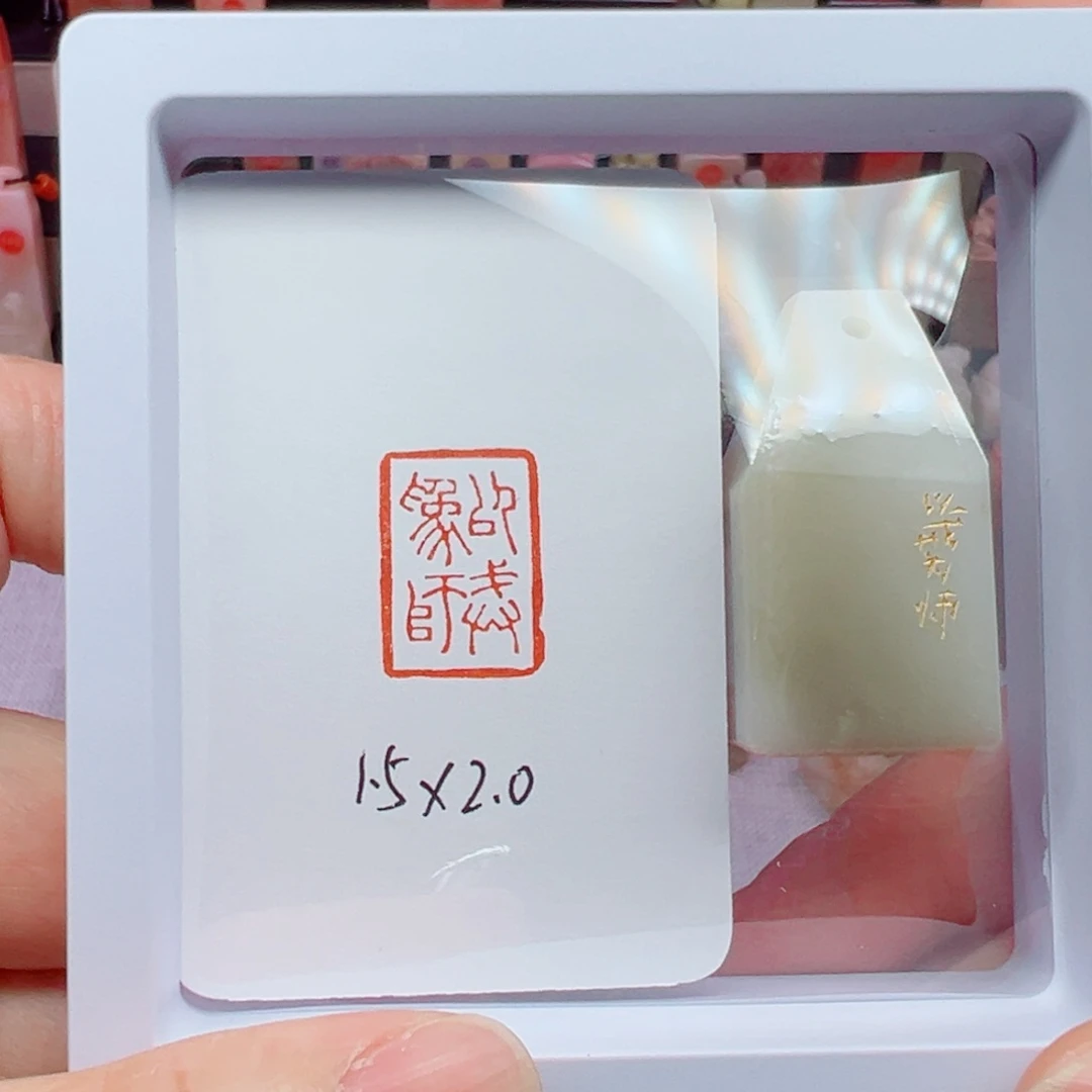 寿山石印石以戒为师老挝石闲章