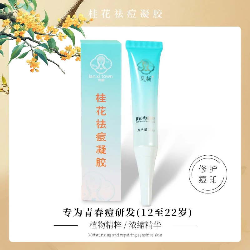 【岚樨】青春痘无酸配方温和不刺激七天改善修护凝胶修护凝胶