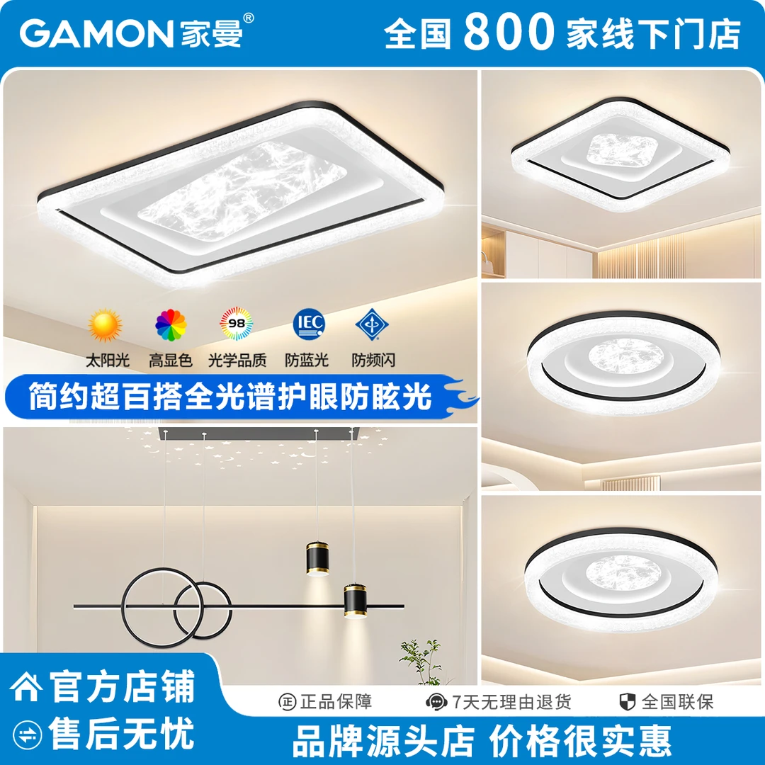家曼照明新款LED全光谱超亮大灯护眼吸顶灯客厅现代简约灯具组合