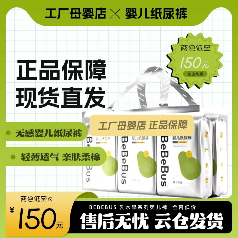 【两包】bebebus乳木果2.0超薄透气纸尿裤尿不湿泡泡腰围拉拉裤
