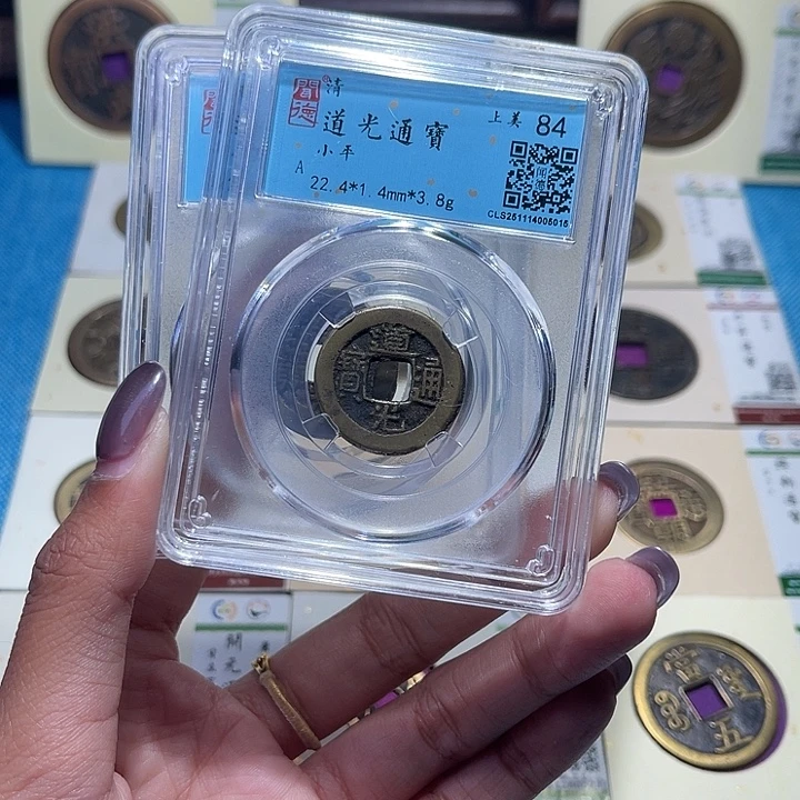 铜福宝道光通宝同分发