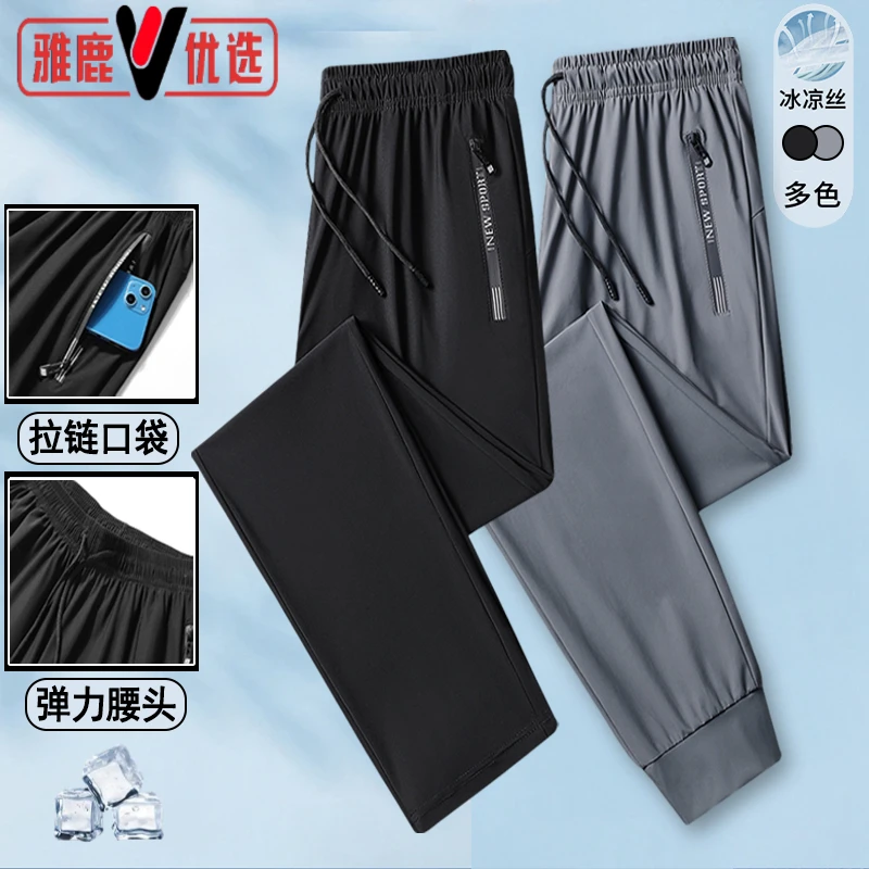 雅鹿优选夏季薄款宽松速干束脚裤男士冰丝长裤休闲透气男士休闲裤