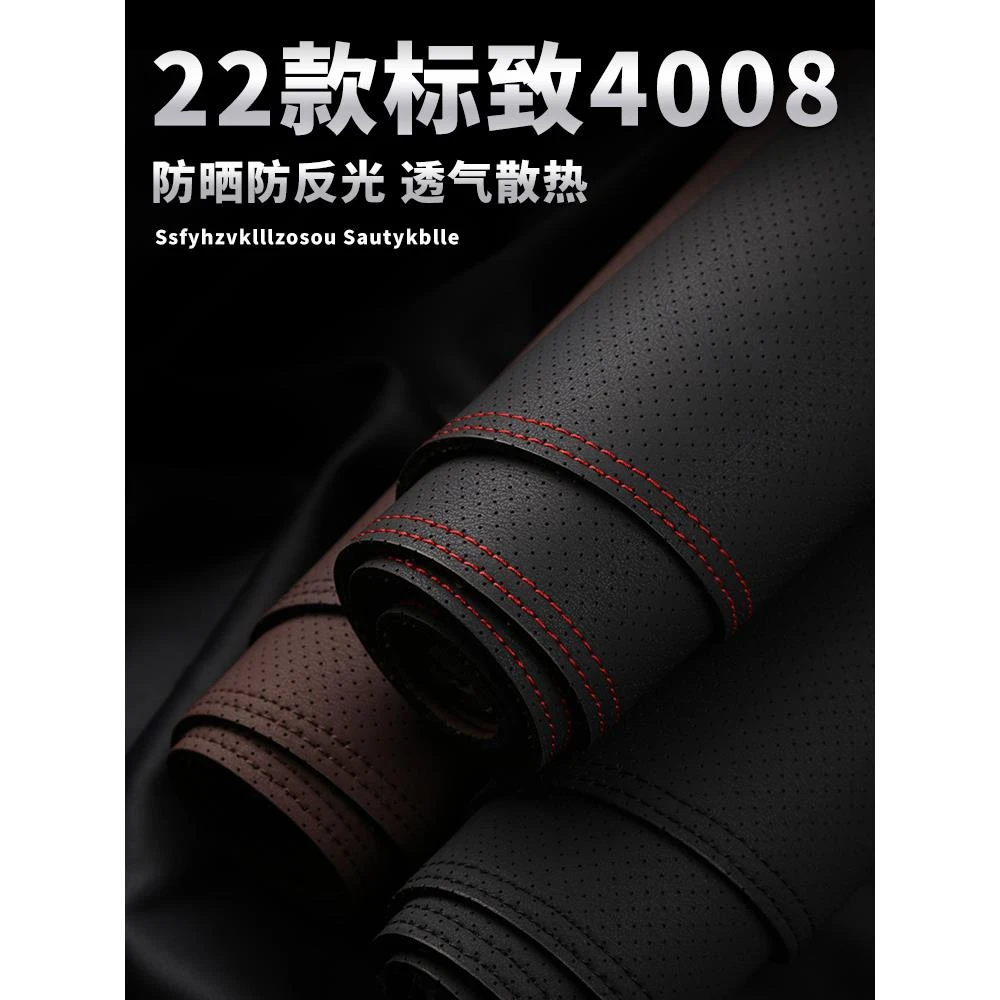 22款标致4008中控仪表台打孔透气避光垫内饰遮阳汽车高档装饰