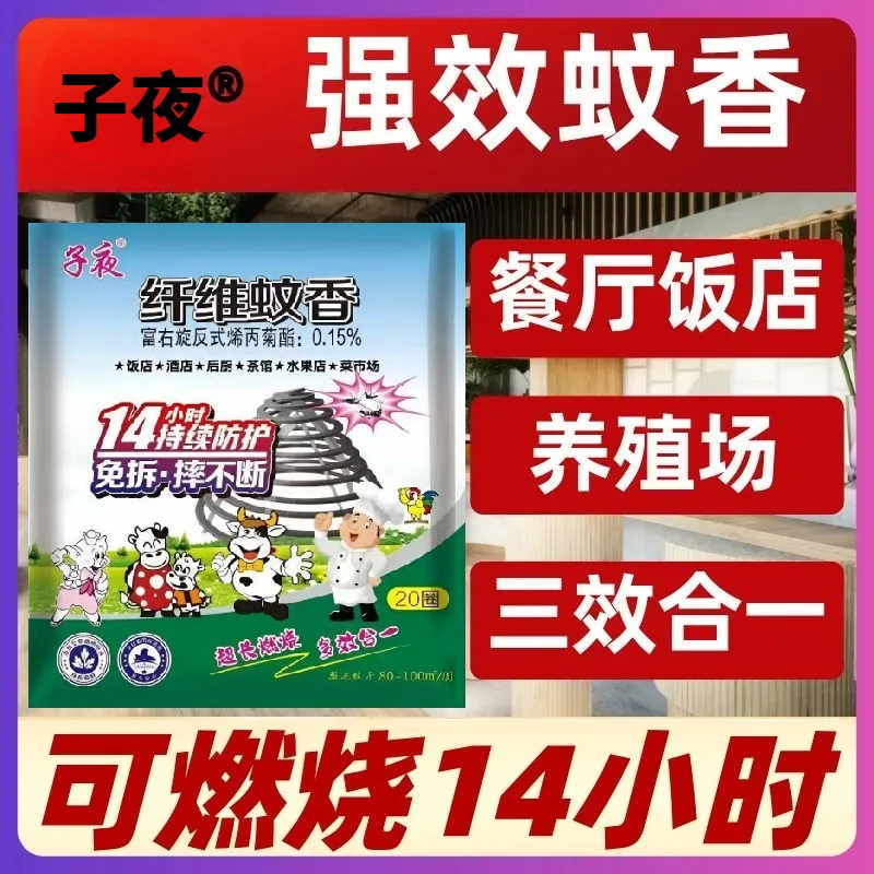 【超长蚊香】餐饮畜牧蚊香盘饭店养殖场专用三效合一苍蝇家用蚊香