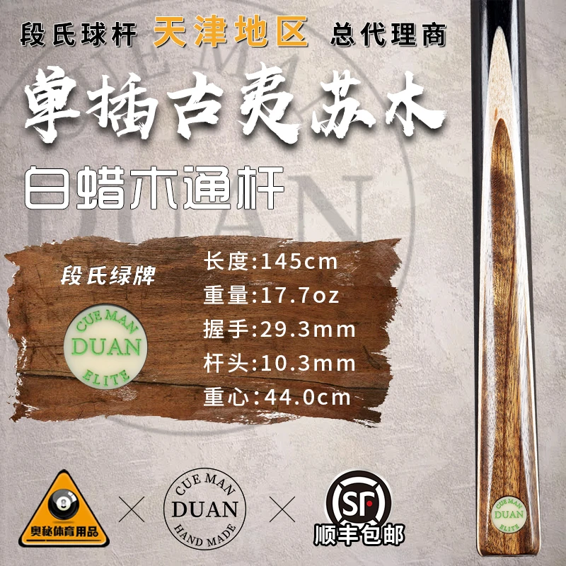段氏绿牌单插古夷苏木台球杆定制斯诺克球杆中式黑八小头通杆101